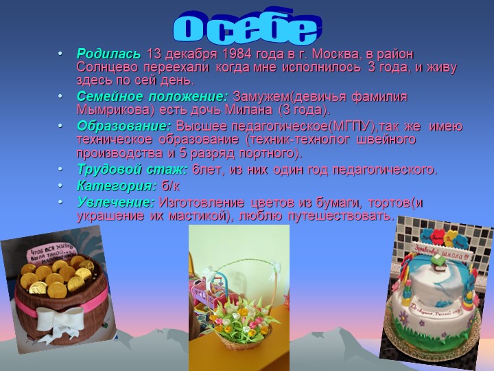 Презентация воспитателя Желанова А.М.
