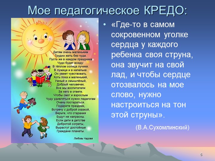Презентация воспитателя Желанова А.М.