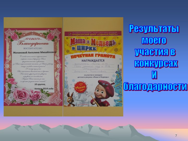 Презентация воспитателя Желанова А.М.