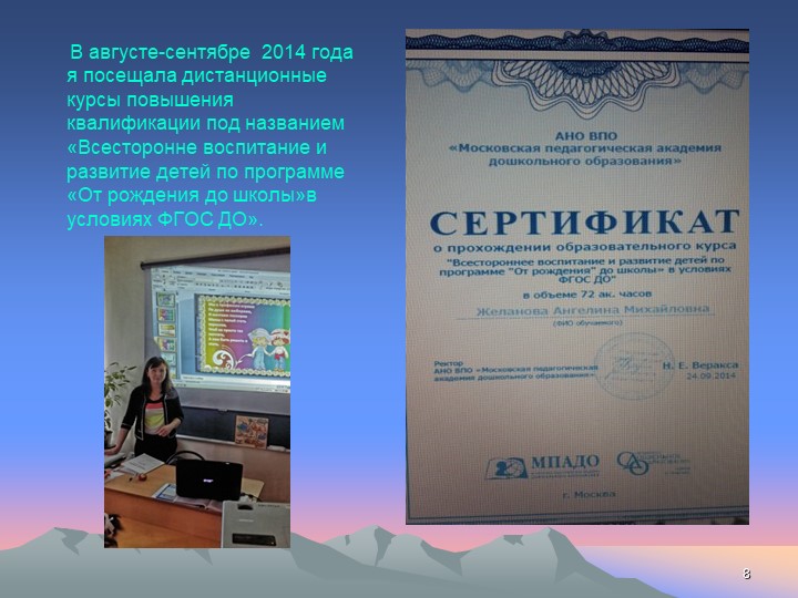 Презентация воспитателя Желанова А.М.