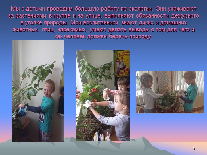 Презентация воспитателя Желанова А.М.