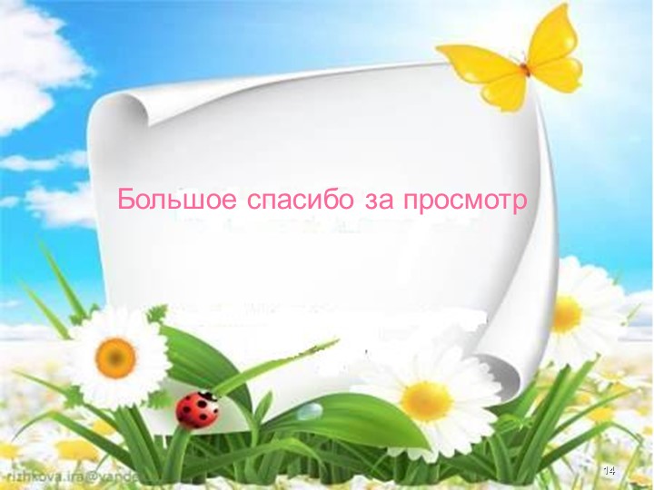 Презентация воспитателя Желанова А.М.