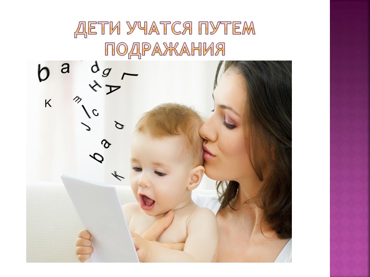 Презентация для родителей на тему "Развитие речи детей раннего возраста"