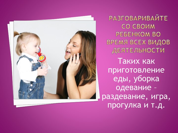 Презентация для родителей на тему "Развитие речи детей раннего возраста"