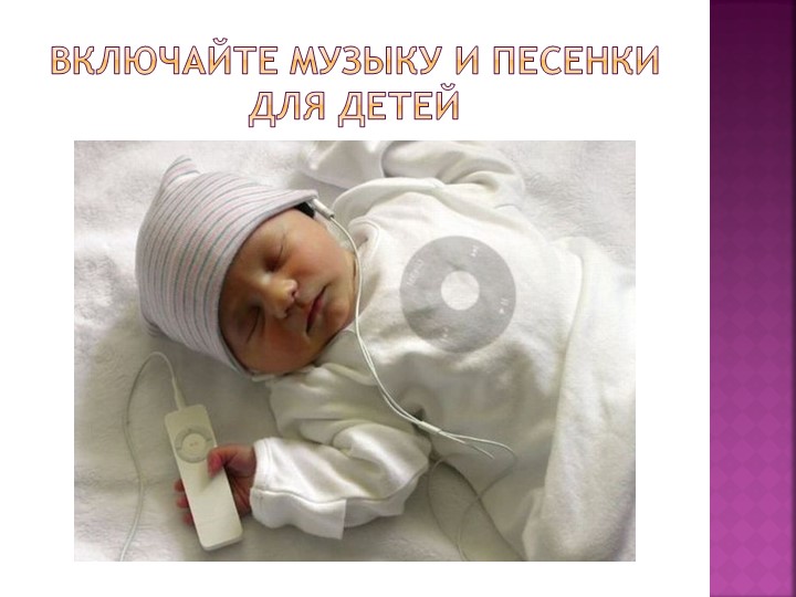 Презентация для родителей на тему "Развитие речи детей раннего возраста"