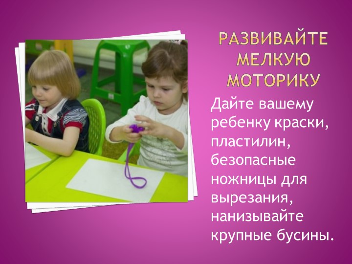 Презентация для родителей на тему "Развитие речи детей раннего возраста"