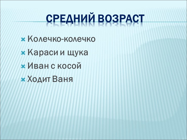 Презентация на тему " Любимые и забытые подвижные игры моего детства"