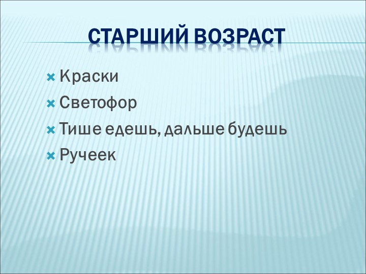 Презентация на тему " Любимые и забытые подвижные игры моего детства"