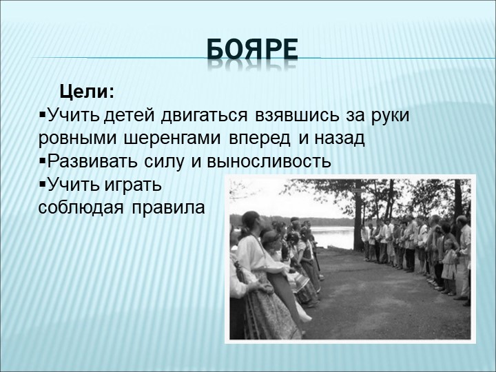Презентация на тему " Любимые и забытые подвижные игры моего детства"