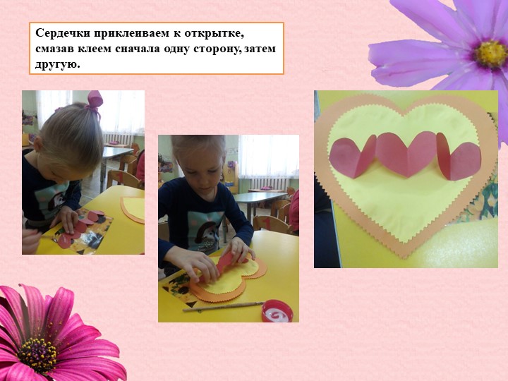 Презентация "Открытка для мамы"