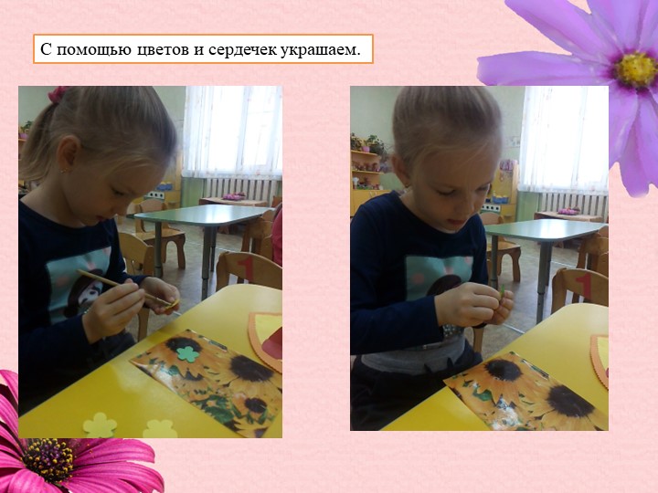 Презентация "Открытка для мамы"