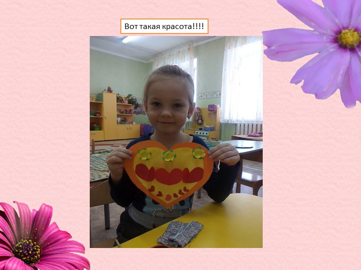 Презентация "Открытка для мамы"
