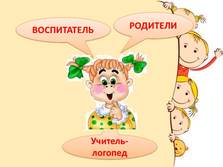 Формы работы с семьями воспитанников по речевому развитию.