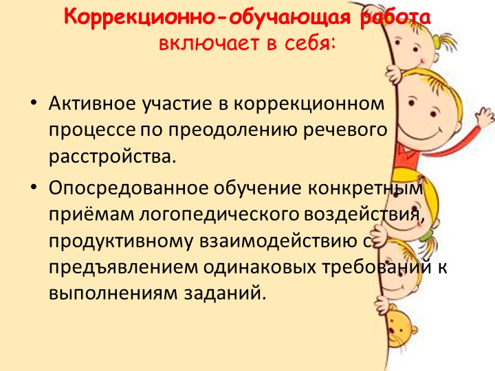 Формы работы с семьями воспитанников по речевому развитию.