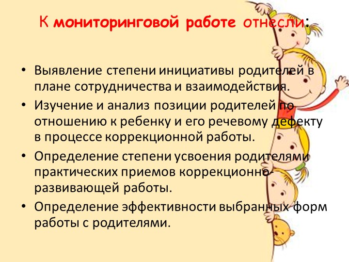 Формы работы с семьями воспитанников по речевому развитию.