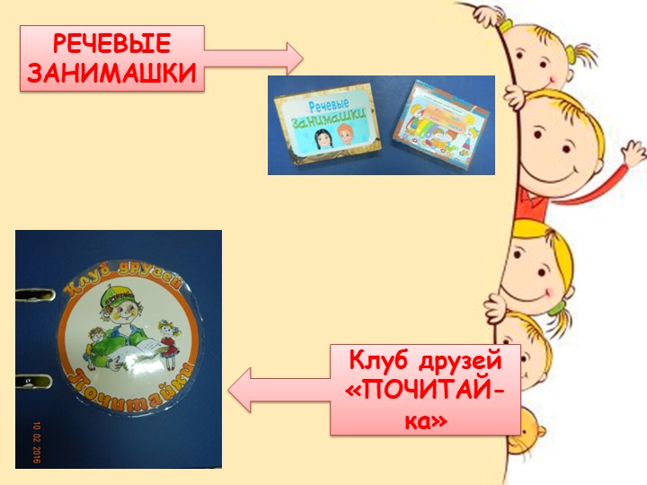 Формы работы с семьями воспитанников по речевому развитию.