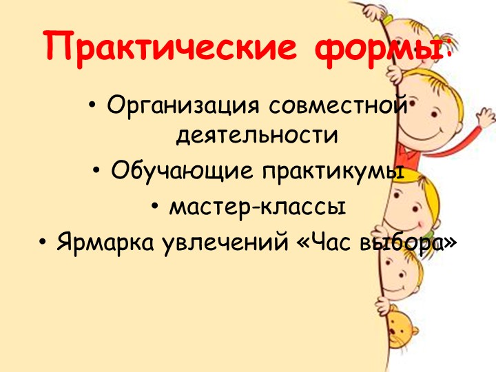 Формы работы с семьями воспитанников по речевому развитию.
