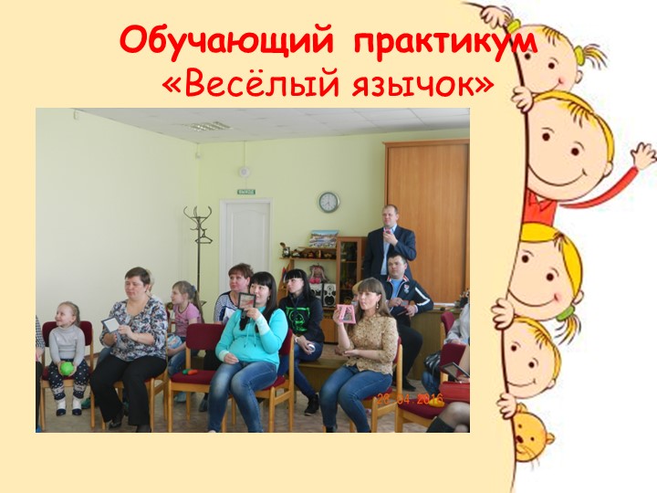 Формы работы с семьями воспитанников по речевому развитию.