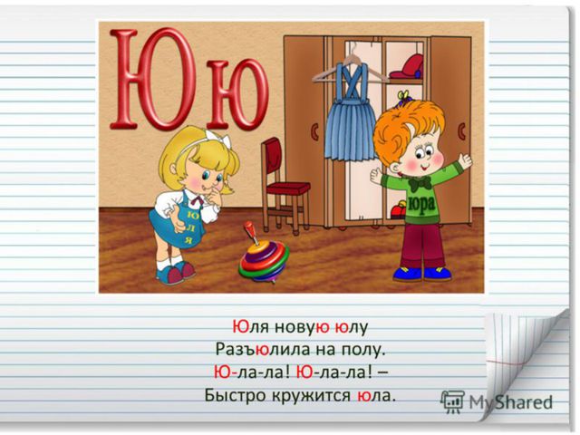 Презентация по развитию речи на тему: Звук [йу], буква Ю