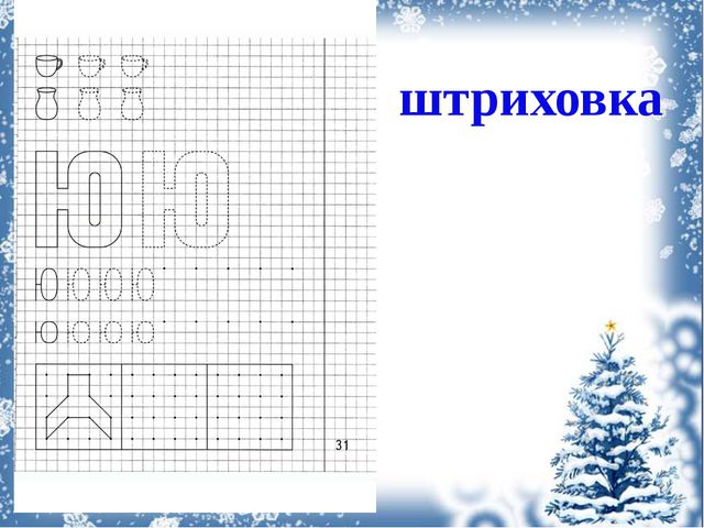Презентация по развитию речи на тему: Звук [йу], буква Ю