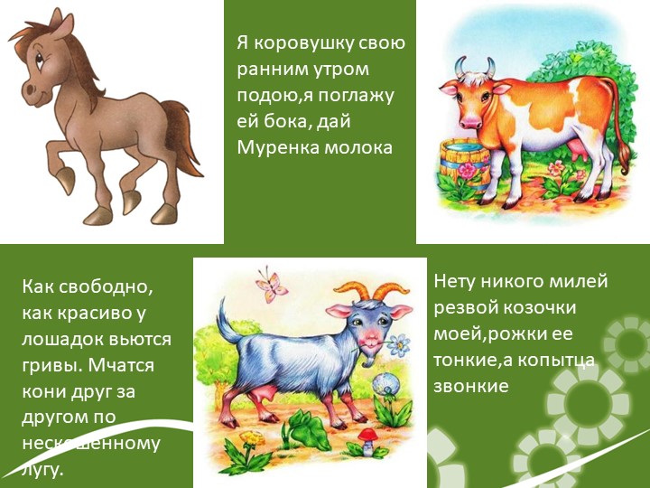 Презентация по МДК 03.02.Теория и методика развития речи у детей