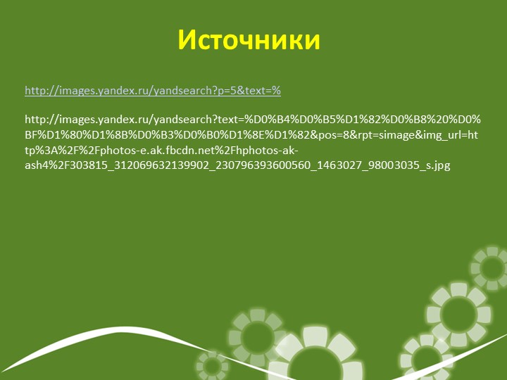 Презентация по МДК 03.02.Теория и методика развития речи у детей
