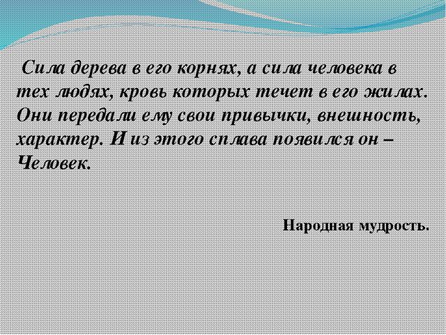 Моя родословная. Нравственно-патриотическое воспитание дошкольника через реализацию педагогического проекта