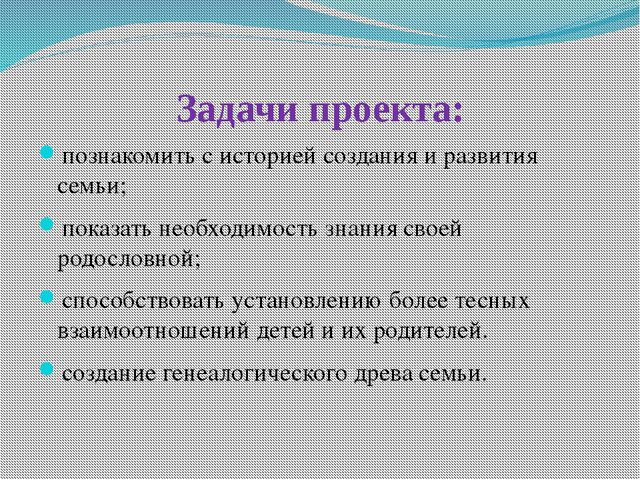 Моя родословная. Нравственно-патриотическое воспитание дошкольника через реализацию педагогического проекта