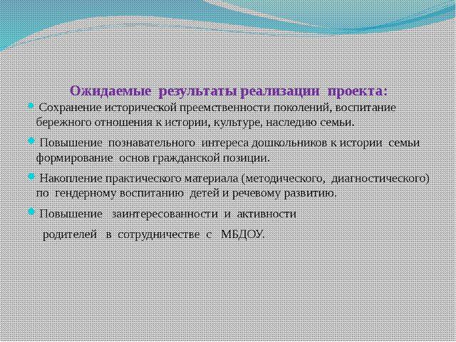 Моя родословная. Нравственно-патриотическое воспитание дошкольника через реализацию педагогического проекта
