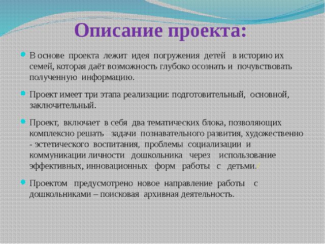 Моя родословная. Нравственно-патриотическое воспитание дошкольника через реализацию педагогического проекта