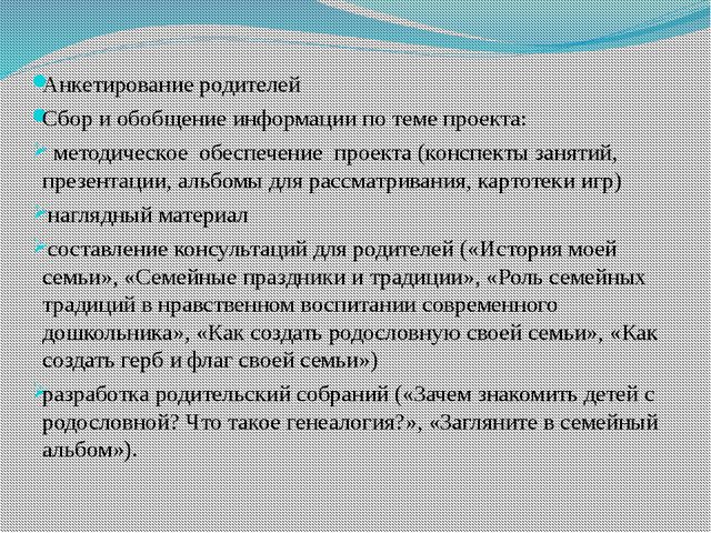 Моя родословная. Нравственно-патриотическое воспитание дошкольника через реализацию педагогического проекта