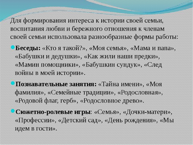 Моя родословная. Нравственно-патриотическое воспитание дошкольника через реализацию педагогического проекта
