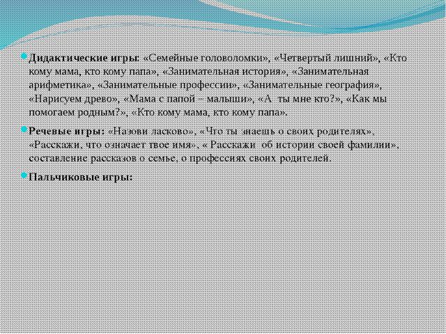 Моя родословная. Нравственно-патриотическое воспитание дошкольника через реализацию педагогического проекта