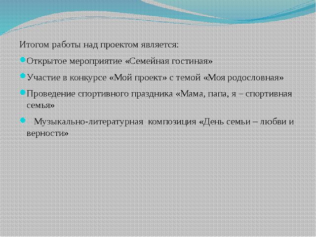Моя родословная. Нравственно-патриотическое воспитание дошкольника через реализацию педагогического проекта