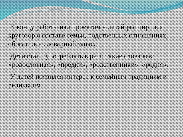 Моя родословная. Нравственно-патриотическое воспитание дошкольника через реализацию педагогического проекта