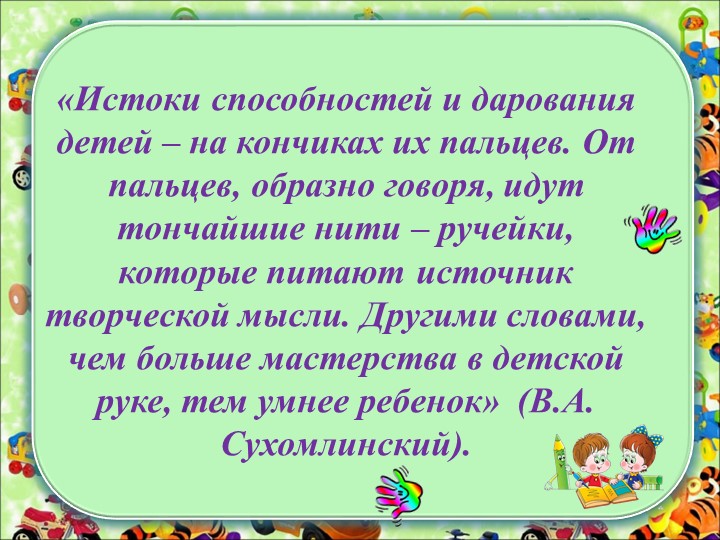 "Пластилинография как средство всестороннего развития личности ребёнка"