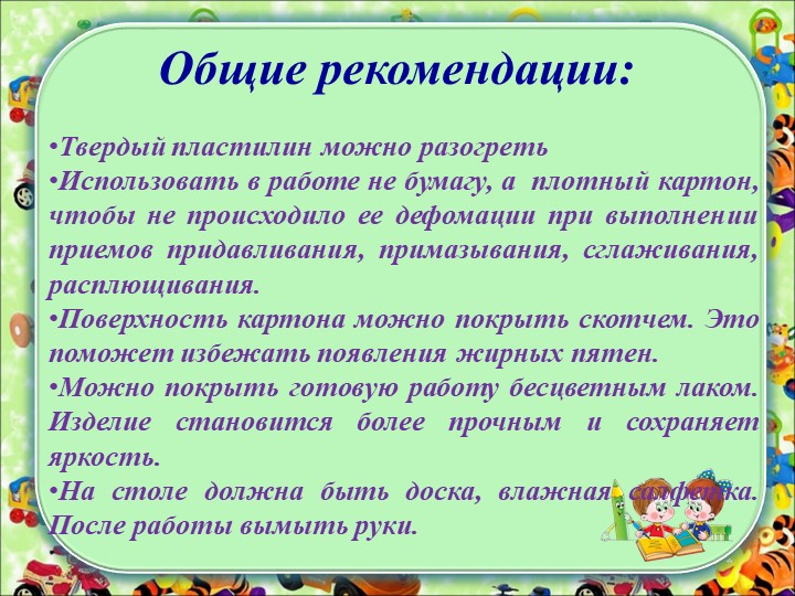 "Пластилинография как средство всестороннего развития личности ребёнка"