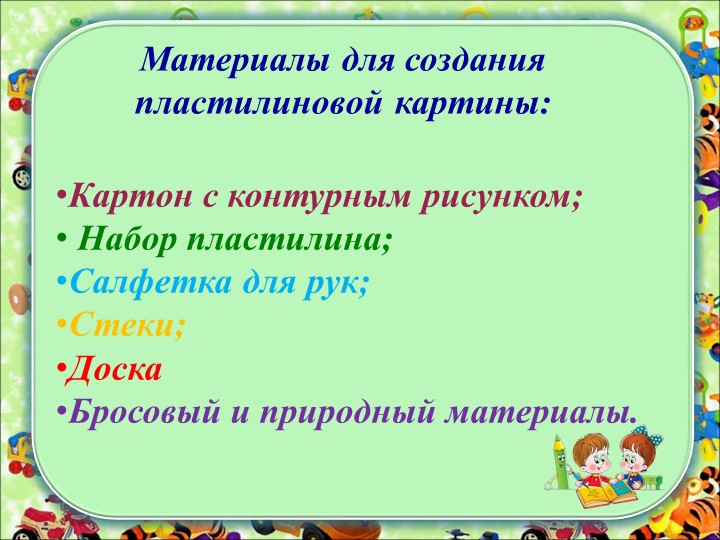 "Пластилинография как средство всестороннего развития личности ребёнка"