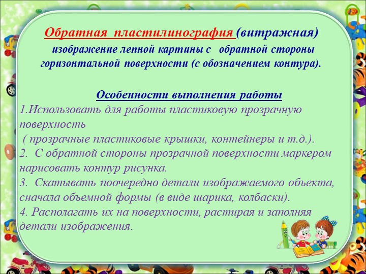 "Пластилинография как средство всестороннего развития личности ребёнка"