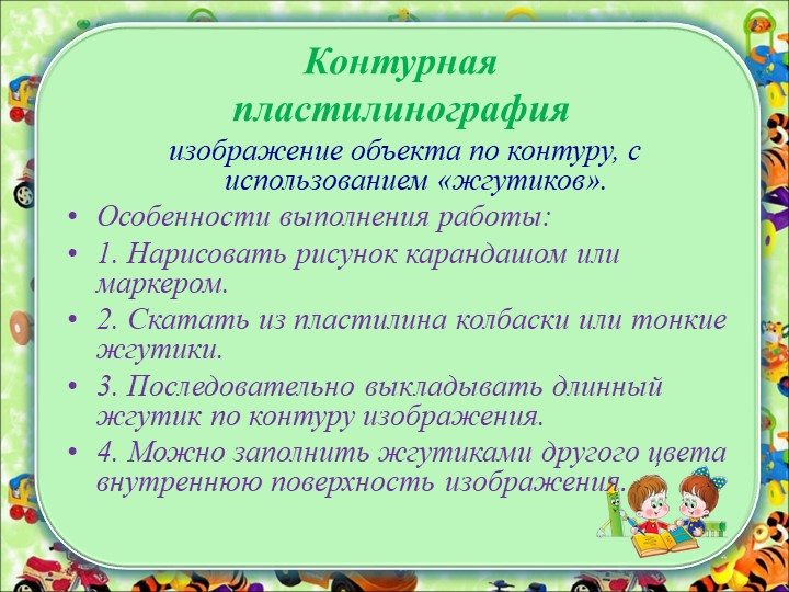 "Пластилинография как средство всестороннего развития личности ребёнка"