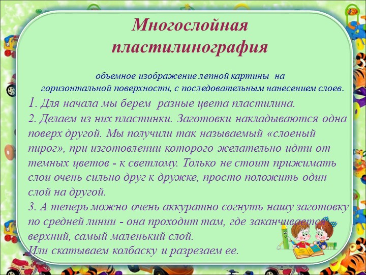 "Пластилинография как средство всестороннего развития личности ребёнка"
