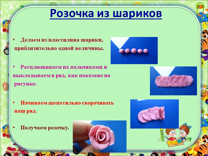 "Пластилинография как средство всестороннего развития личности ребёнка"