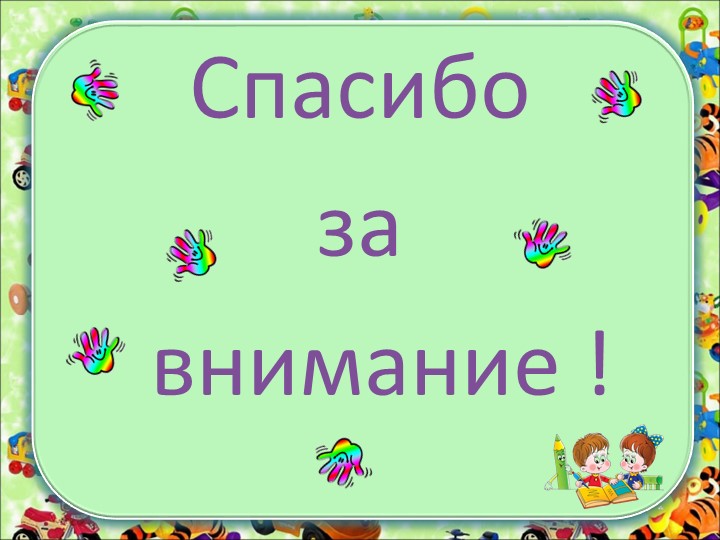"Пластилинография как средство всестороннего развития личности ребёнка"