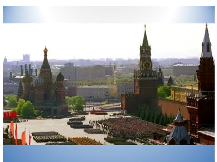 " Победная весна 1945 г."