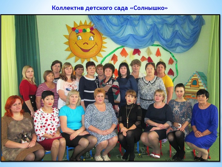 Презентация к юбилею детского сада на тему "Наш любимый детский сад!"