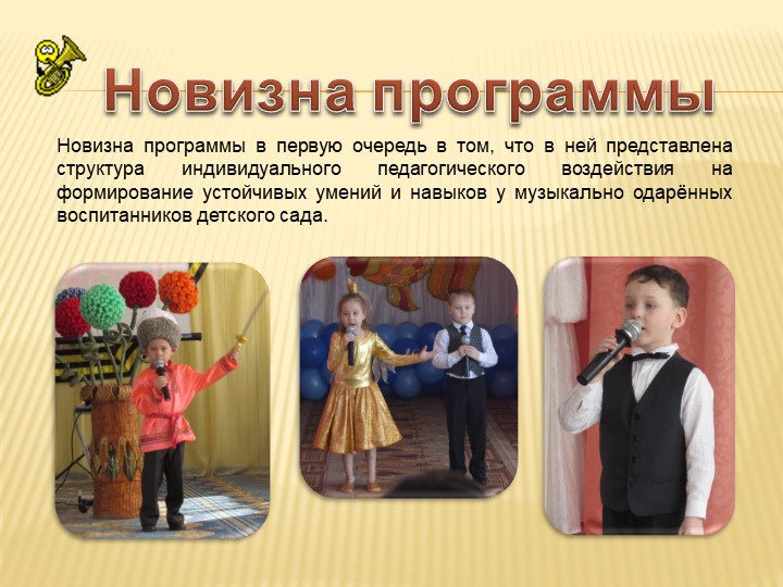 Презентация Программы Вокальная студия "Карамельки"