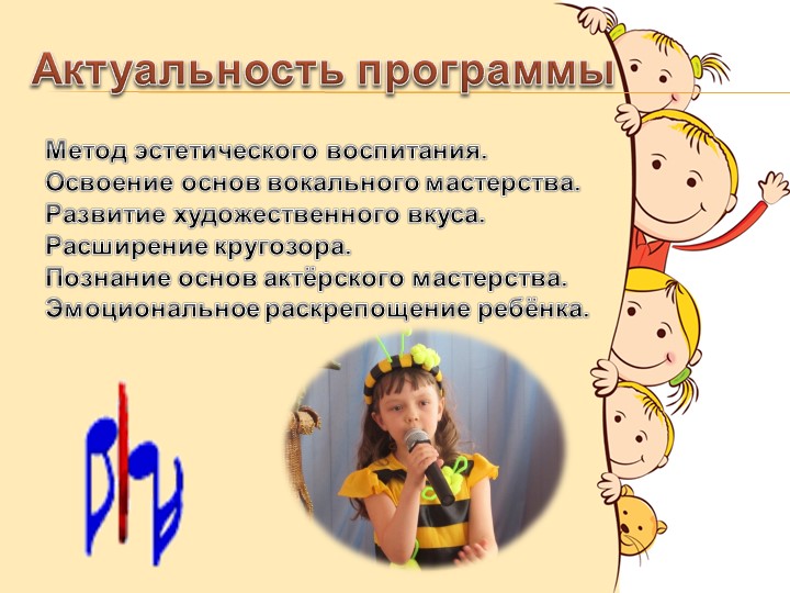 Презентация Программы Вокальная студия "Карамельки"