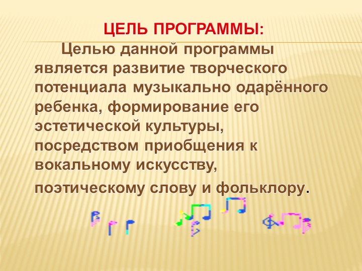 Презентация Программы Вокальная студия "Карамельки"