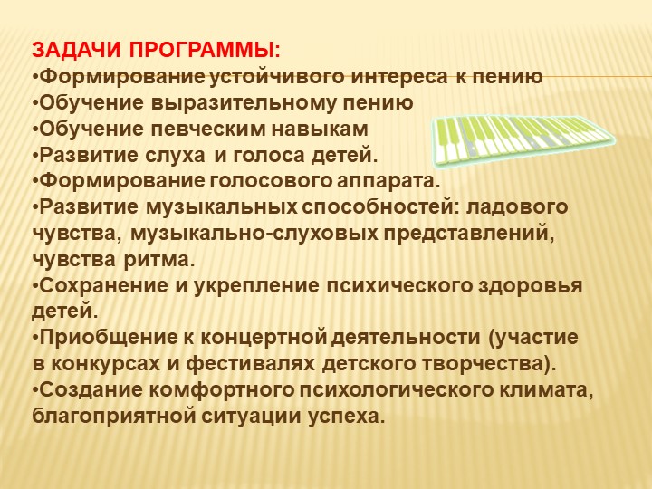 Презентация Программы Вокальная студия "Карамельки"