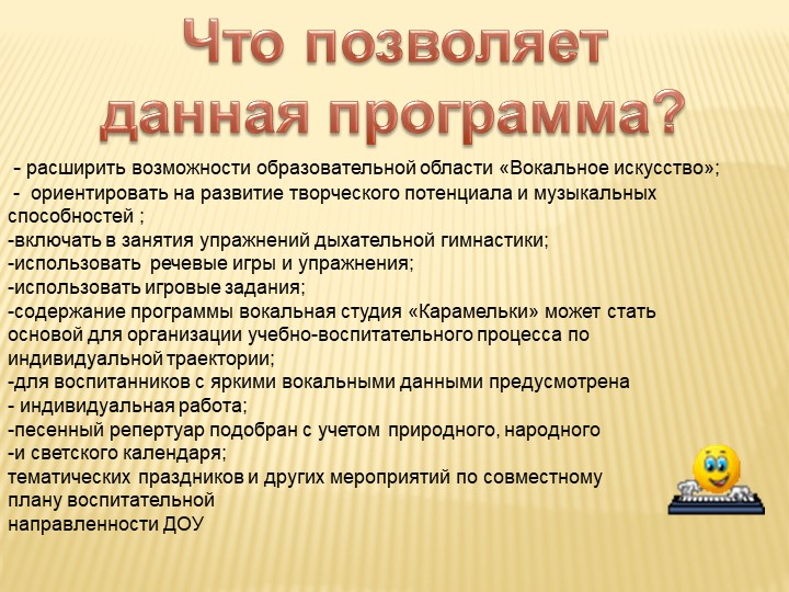 Презентация Программы Вокальная студия "Карамельки"